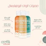 صبغة جرافيتي العالمية 60 مل
